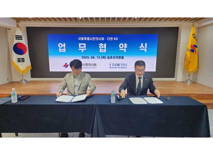 서울시한의사회-다윈KS, DTM 도입 맞손… “코인으로 진료비 결제”