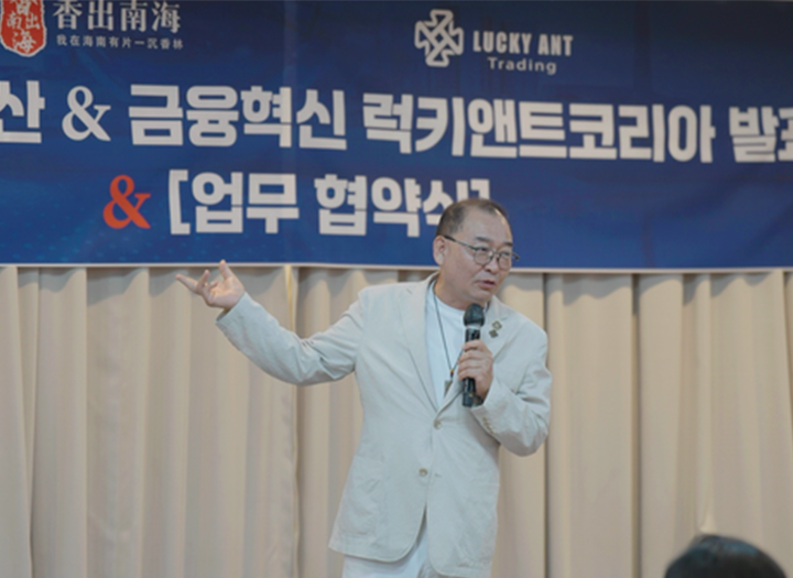 AI 외환 거래 플랫폼 럭키앤트, 다윈KS와 업무협약 체결