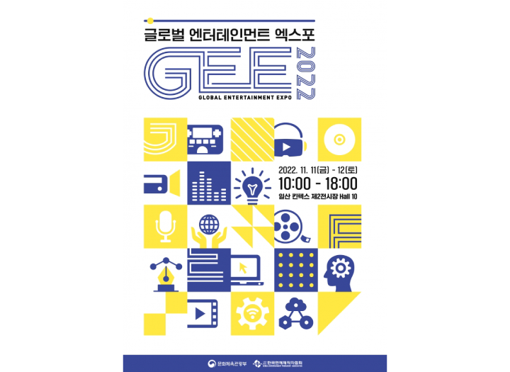 국내 블록체인 4개 기업, 'GEE 2022' NFT 섹션서 주제발표 진행