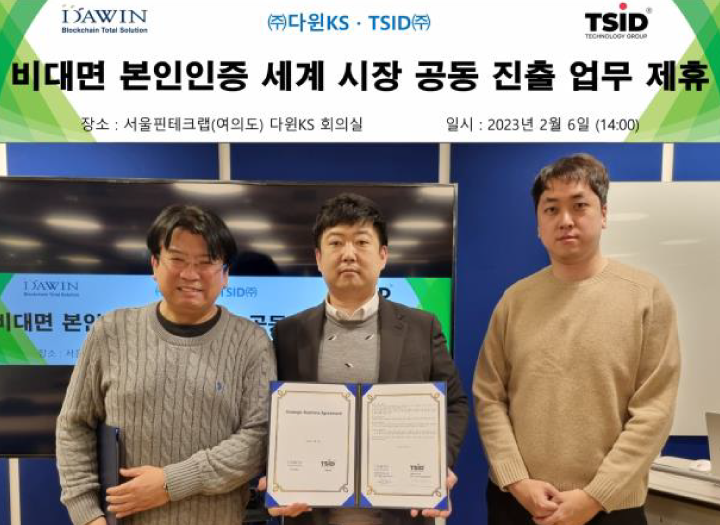 TSID, 다윈KS와 비대면 본인인증 세계 시장 공동 진출